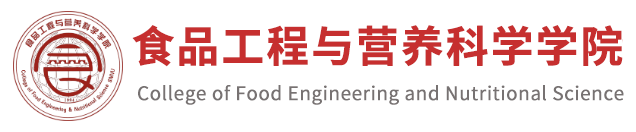 食品工程与营养科学学院
