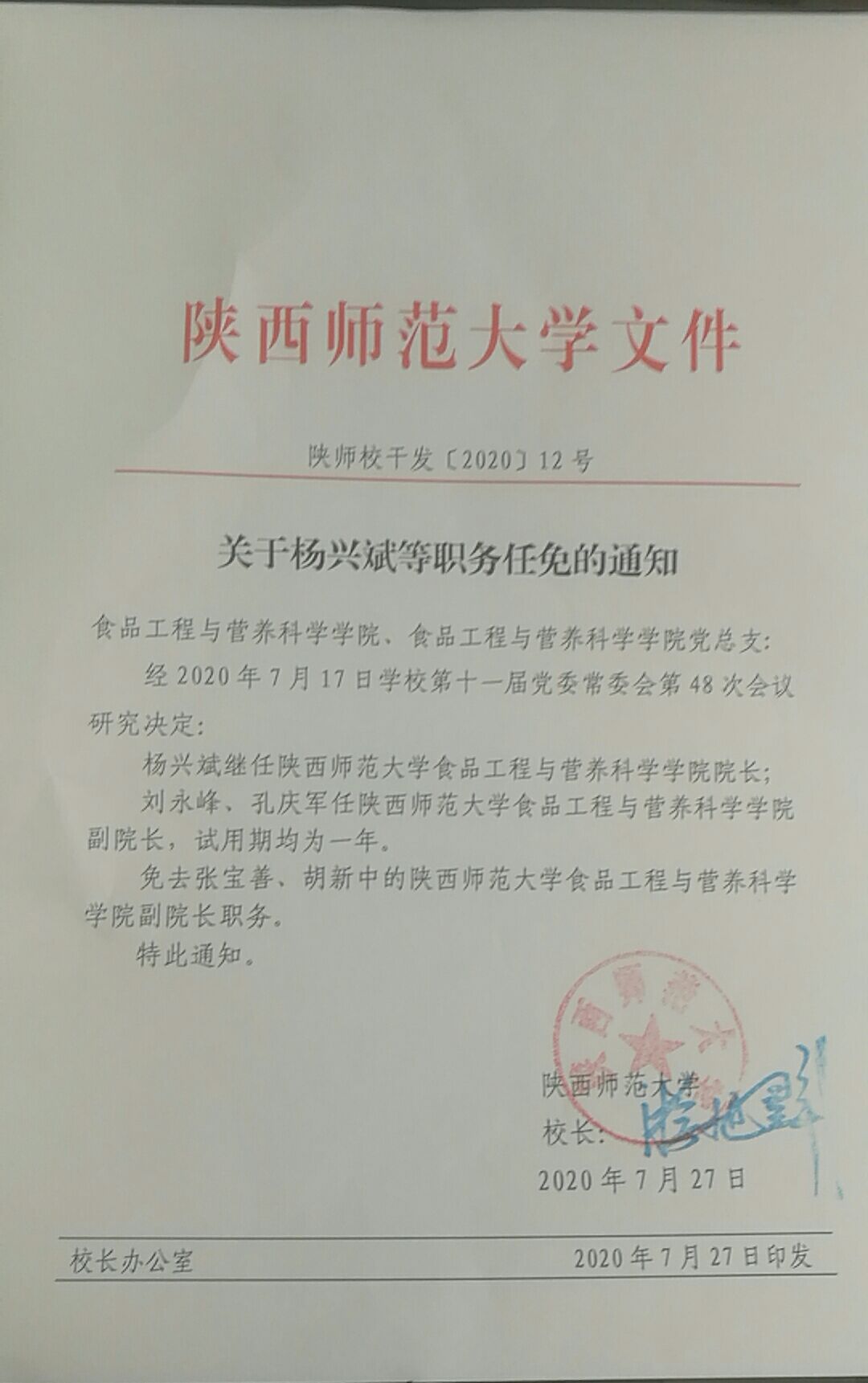 学校任命我院新一届行政领导班子